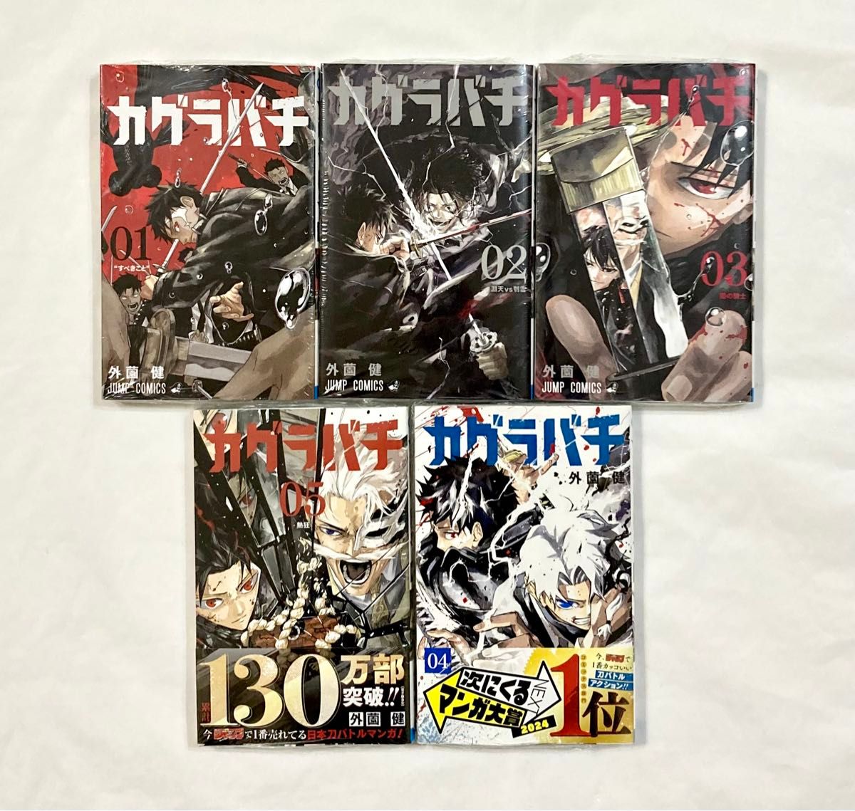 新品未開封 シュリンク付き カグラバチ 1巻 〜 5巻 全巻セット 全巻