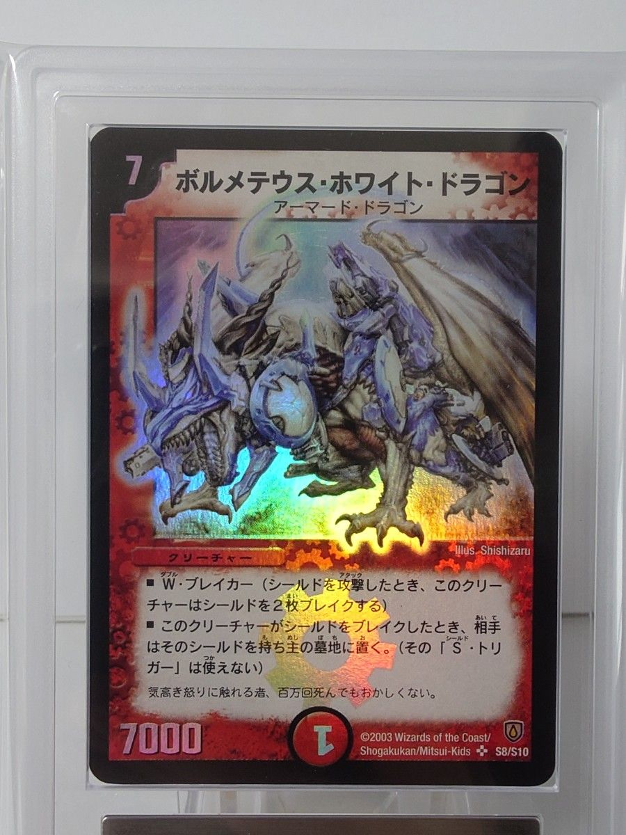 ボルメテウス・ホワイト・ドラゴン 初期 ARS10 分割｜Yahoo!フリマ（旧
