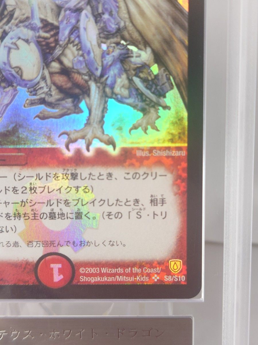 ボルメテウス・ホワイト・ドラゴン 初期 ARS10 分割｜Yahoo!フリマ（旧