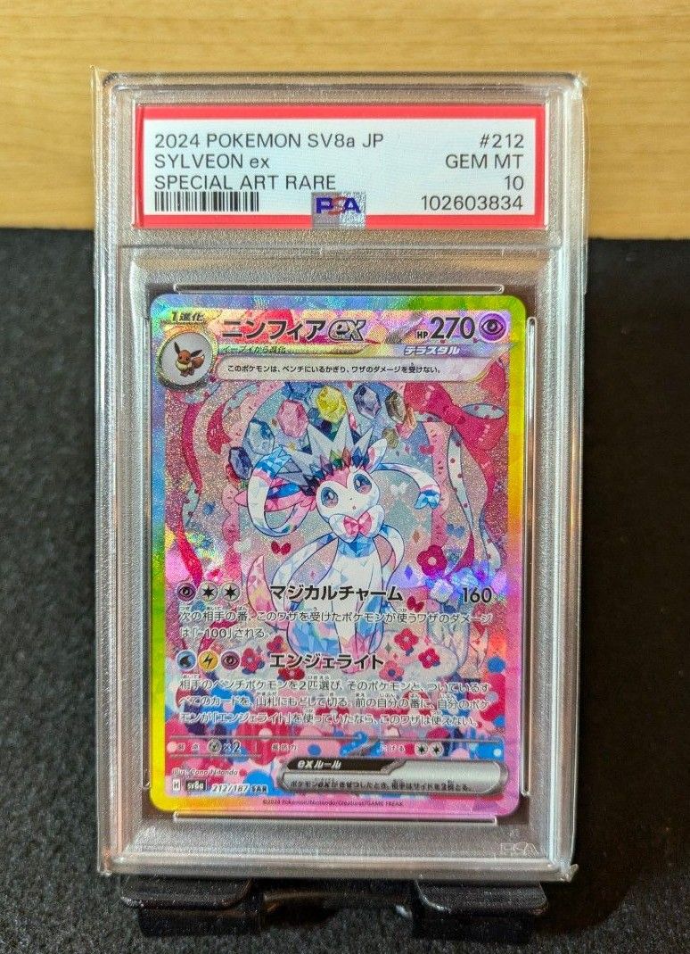 PSA10鑑定品】ポケモンカード ニンフィアex SAR テラスタルフェスex
