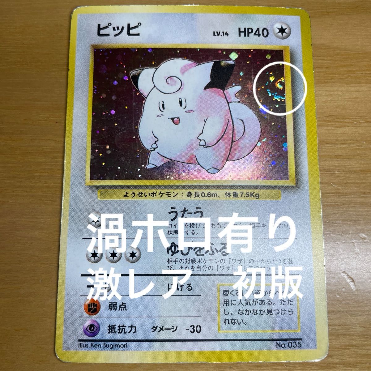 ピッピ 初版 旧裏 マークなし ポケモンカード 旧裏面 当時物 絶版 特価