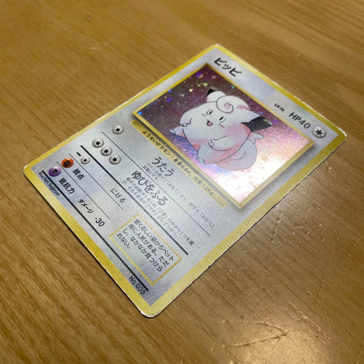 ピッピ 初版 旧裏 マークなし ポケモンカード 旧裏面 当時物 絶版 特価