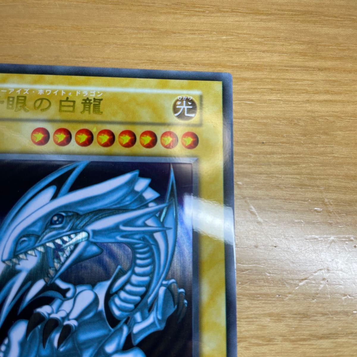 ステンレス製 激レア】青眼の白龍 ブルーアイズホワイトドラゴン