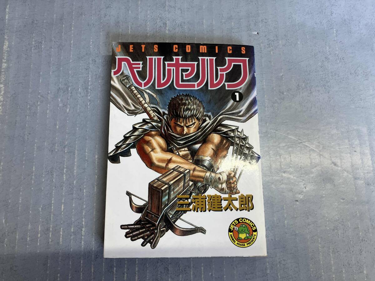 Yahoo!オークション - 初版 ベルセルク 1巻 三浦建太郎