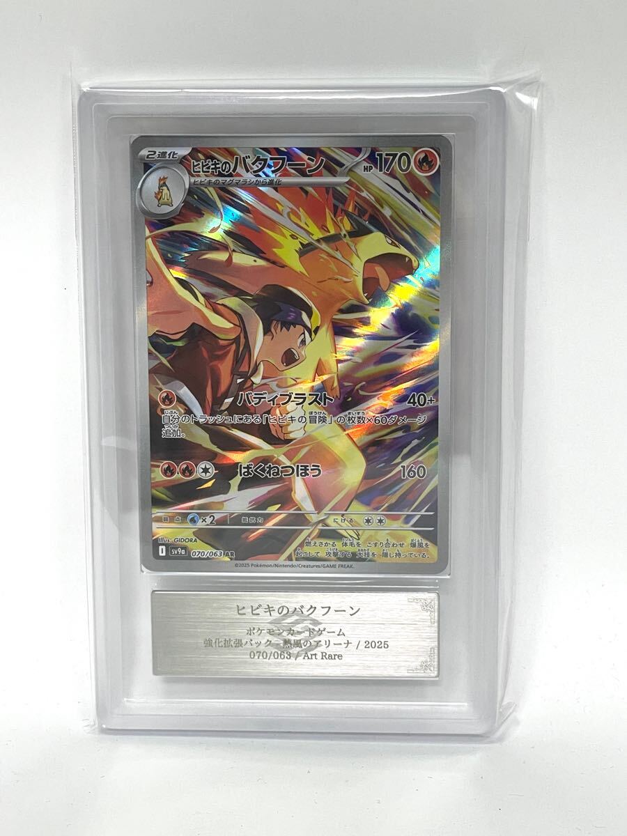 Yahoo!オークション - ヒビキのバクフーンAR ARS10 ポケモンカードゲー