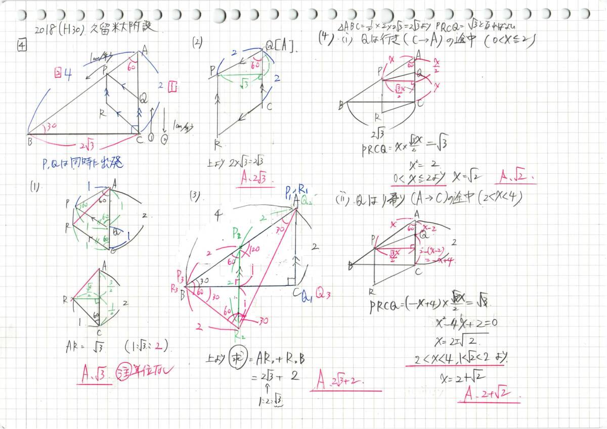 今だけ 約3割引 塾講師のオリジナル 数学 解説 久留米大附設 高校入試