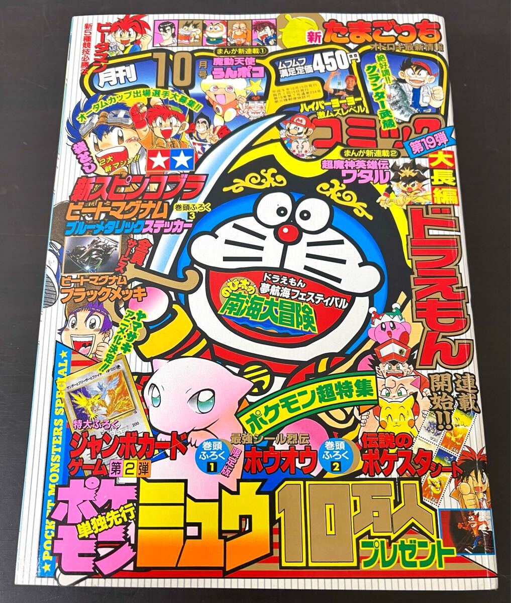 Yahoo!オークション - clo 月刊 コロコロコミック 1997年/No.234 10月