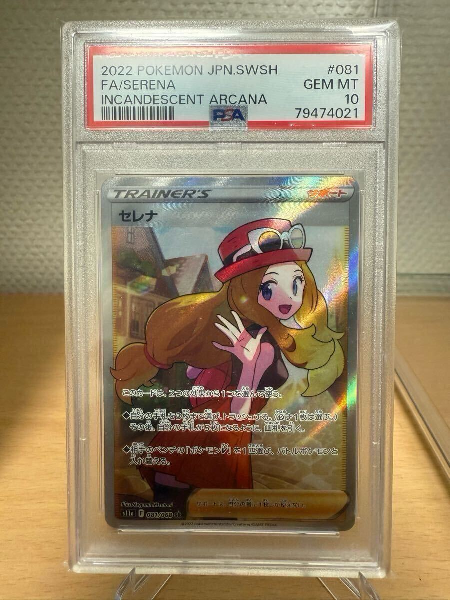 Yahoo!オークション - セレナSR PSA10 ポケモンカード
