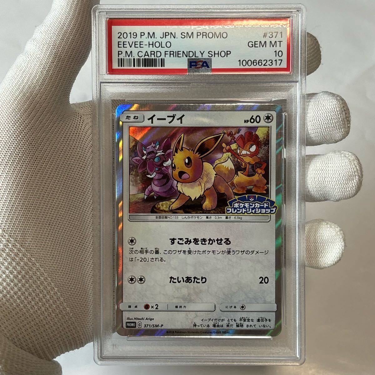 Yahoo!オークション - PSA10 イーブイ プロモ フレンドリィショップ ポ