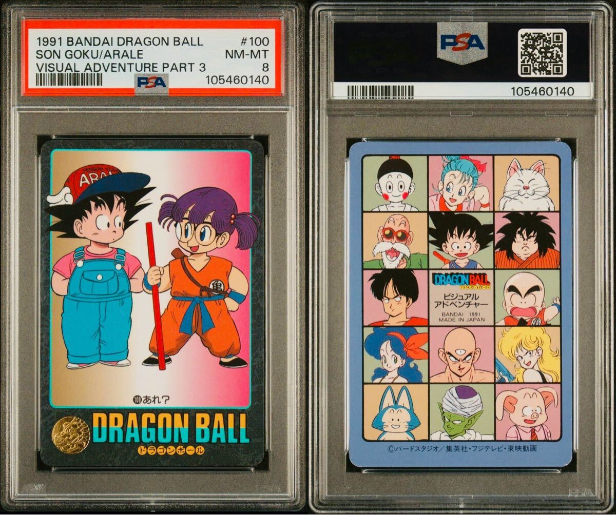 PSA8 ドラゴンボール カードダス ビジュアルアドベンチャー パート3弾