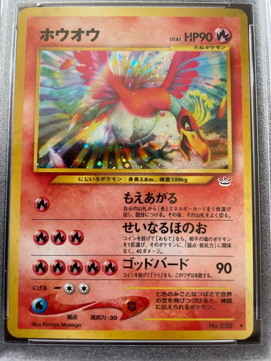 ポケカ 旧裏 旧裏面 PSA9 鑑定済 ホウオウ LV 45 自引きワンオーナー品