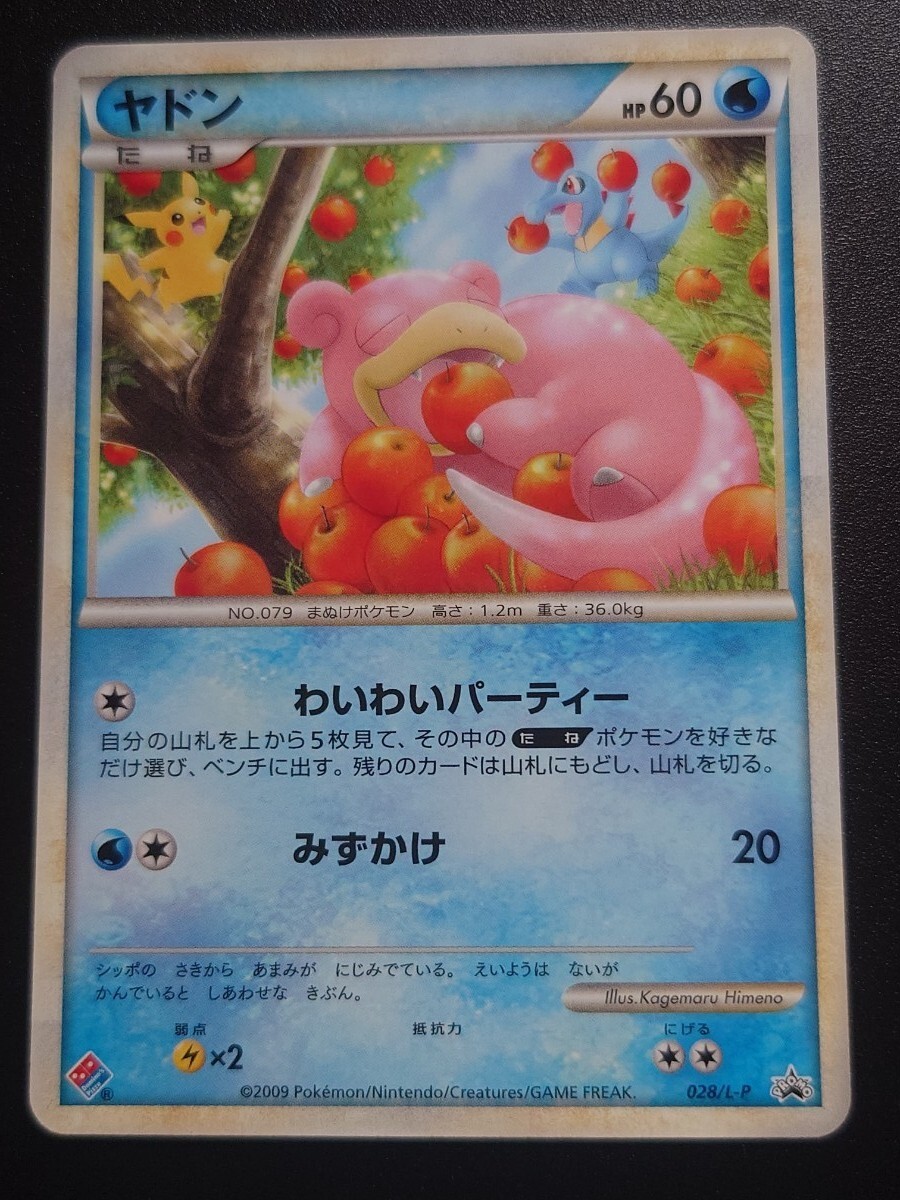 美品 未使用 ポケモンカード プロモ ヤドン 028/L-P ドミノピザ