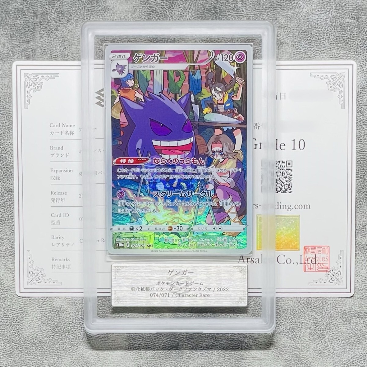 Yahoo!オークション - 【ARS鑑定 10】ゲンガー CHR 074/071 Character