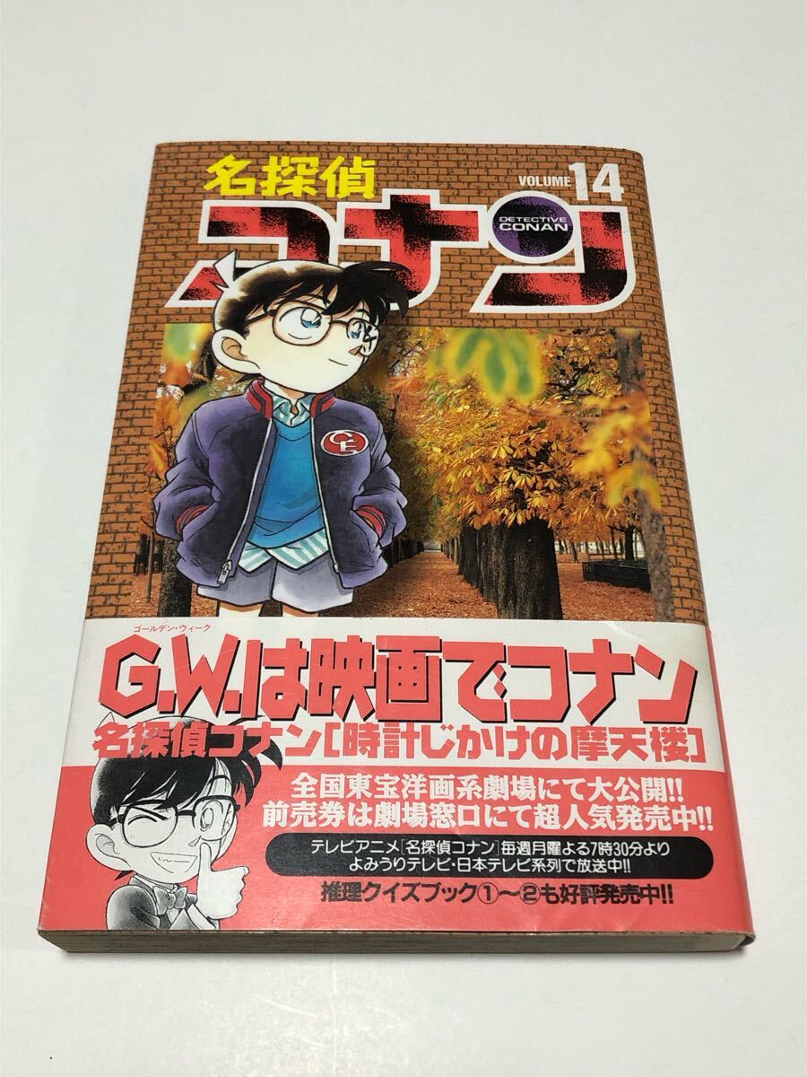 Yahoo!オークション - 【マンガ】 名探偵コナン 14巻 初版 帯付き 青山