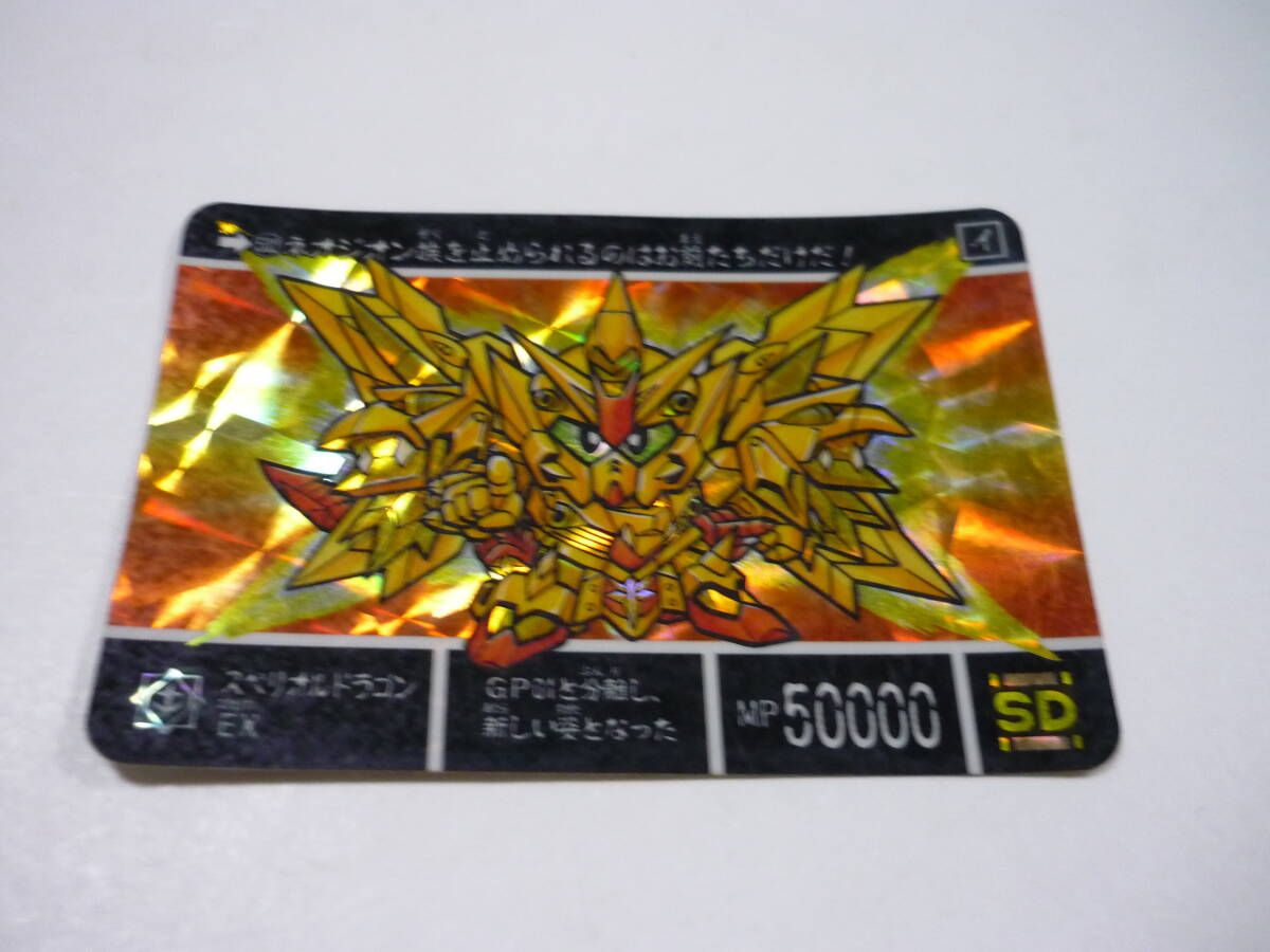 管00]カード No 532[プリズム] スペリオルドラゴンEX 1993 SDガンダム