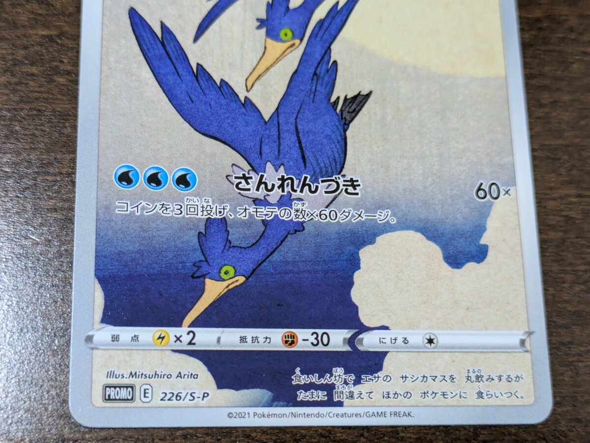 ポケモンカード ウッウ 未使用美品 プロモ 切手BOX 見返り美人・月に雁
