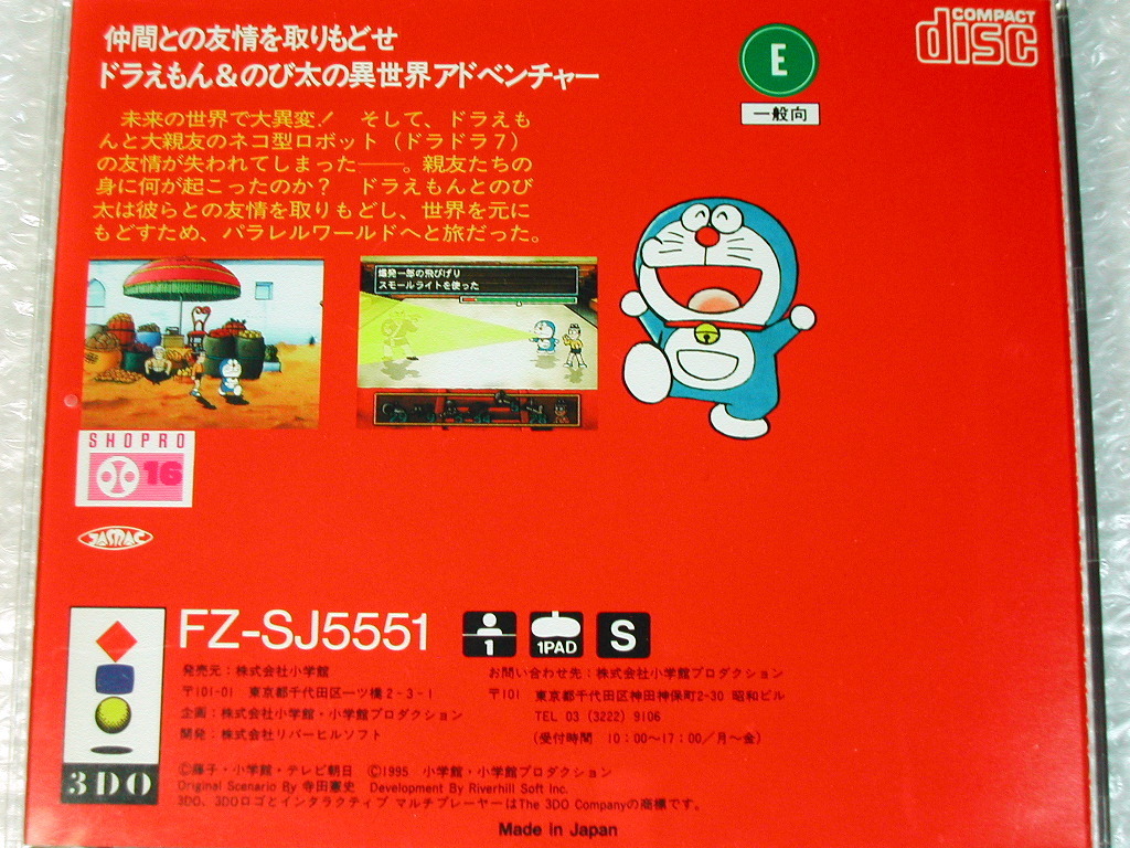 3DOソフト/ドラえもん友情伝説ザ・ドラえもんズ+超レア攻略本2点セット