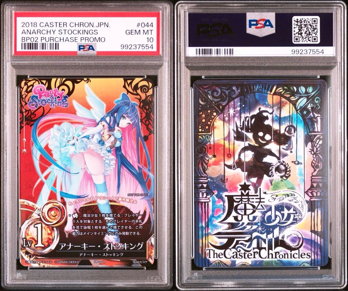 Yahoo!オークション - PSA10 アナーキー・ストッキング PR / 魔法少女
