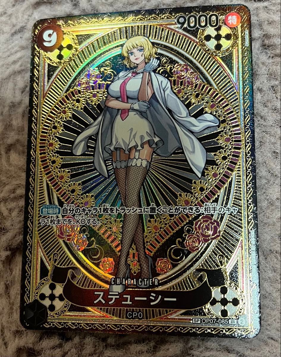ワンピースカード 神速の拳 ステューシー｜Yahoo!フリマ（旧PayPayフリマ）
