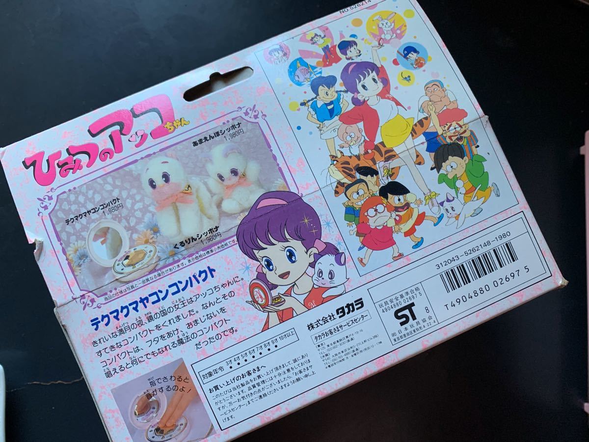 ひみつのアッコちゃん オルゴール 当時物｜Yahoo!フリマ（旧PayPayフリマ）