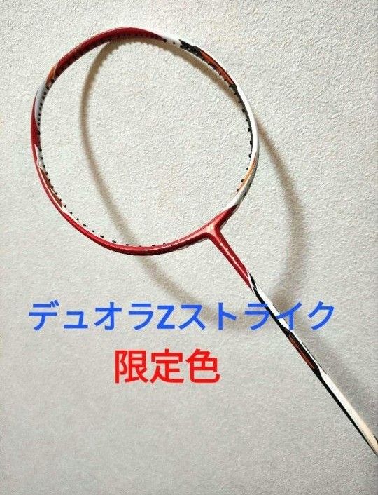 デュオラZ ストライク バドミントンラケット YONEX 3UG5 限定カラー