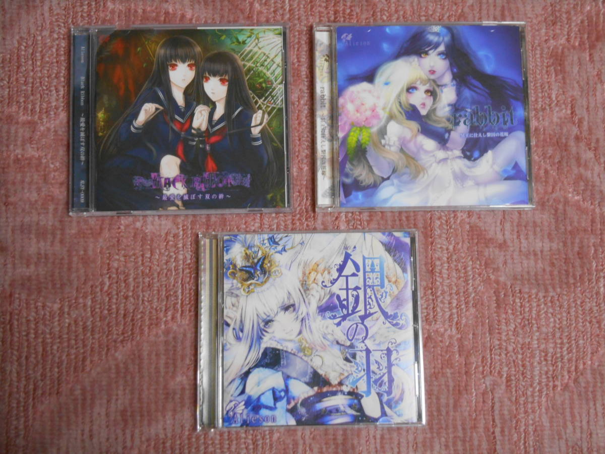 Alieson CD 20枚まとめ売り Yahoo!オークション - 【Alieson】同人音楽