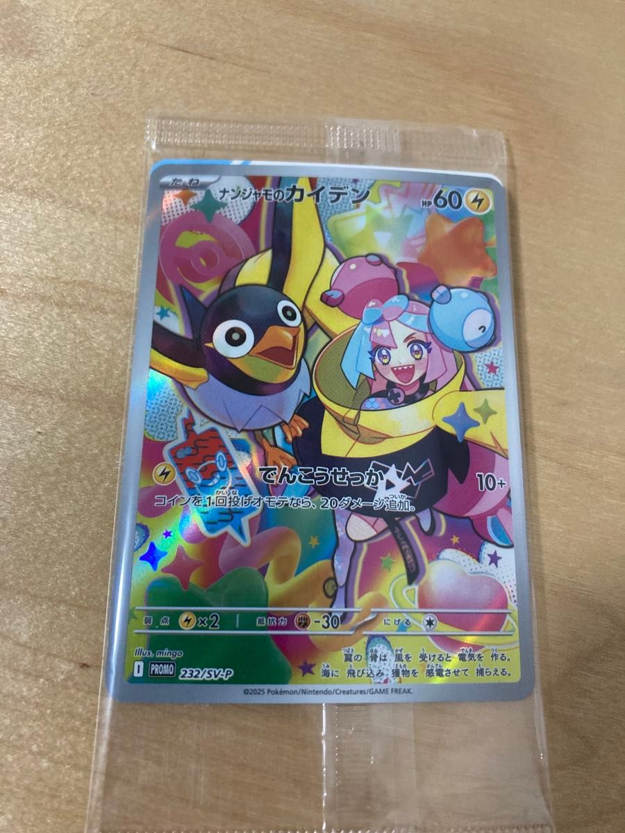 コジマ当選品 バトルパートナーズ ナンジャモのカイデン ポケモン