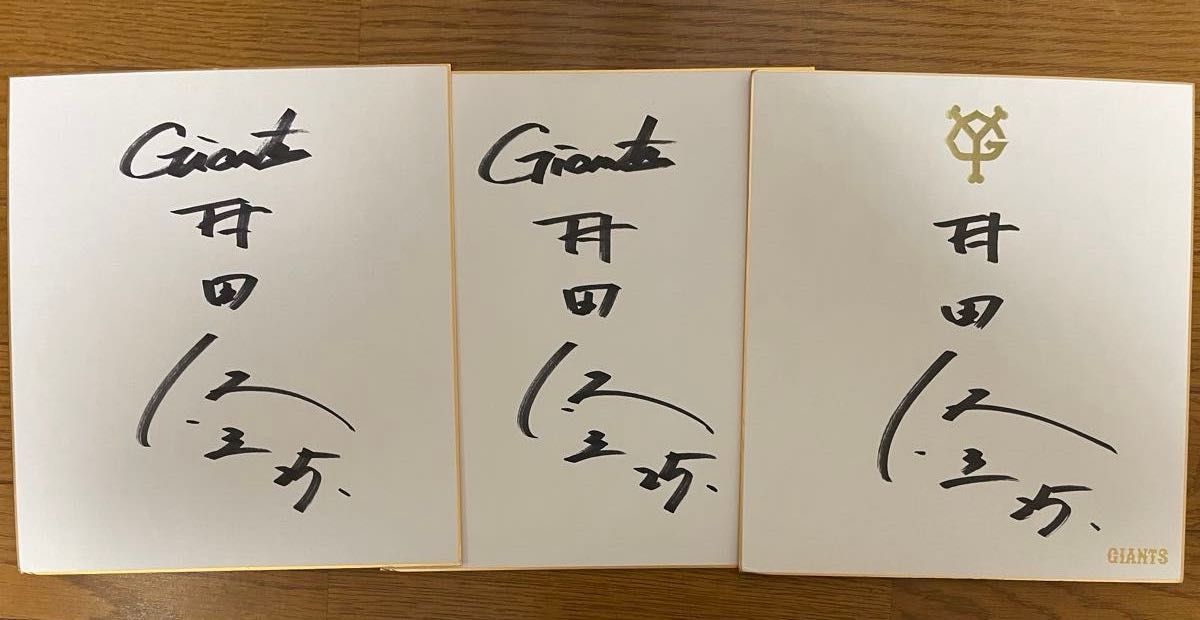 読売巨人 ジャイアンツ 村田 修一 直筆サイン｜Yahoo!フリマ（旧PayPay