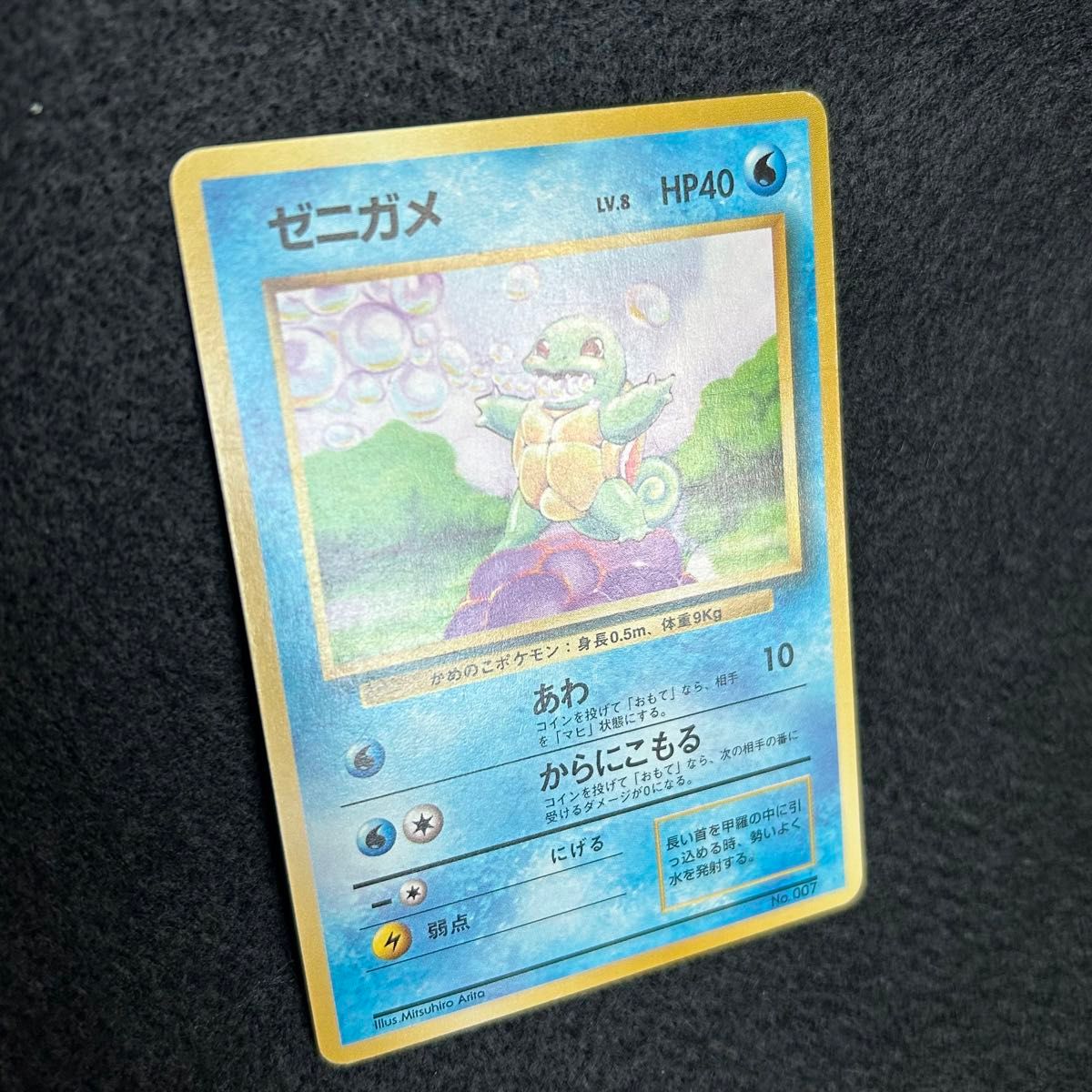 ポケモンカード ゼニガメ 旧裏 マークなし｜Yahoo!フリマ（旧PayPay