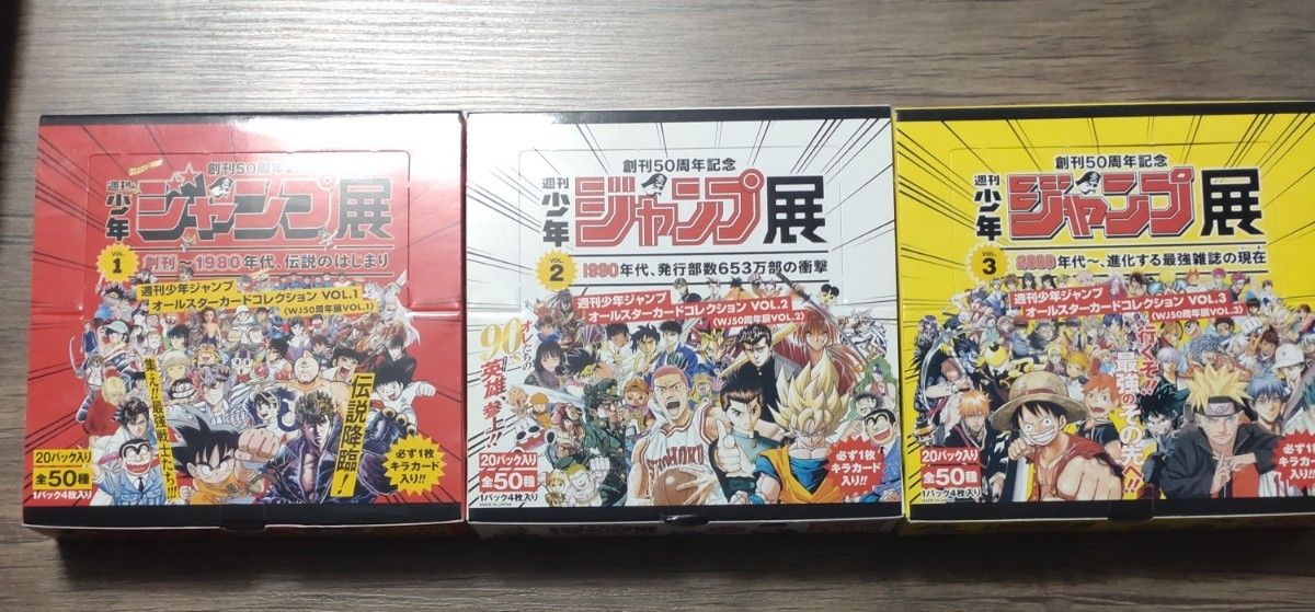 ジャンプ展 オールスターカードコレクション Vol 1〜3 BOXセット