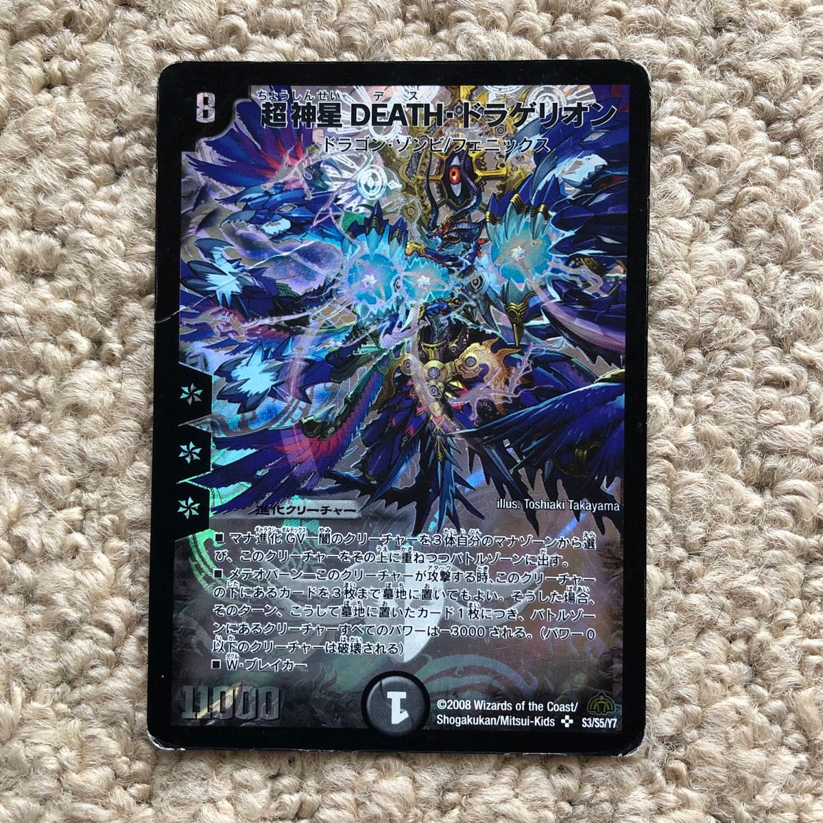 デュエマカード 超神星DEATH・ドラゲリオン｜Yahoo!フリマ（旧PayPay