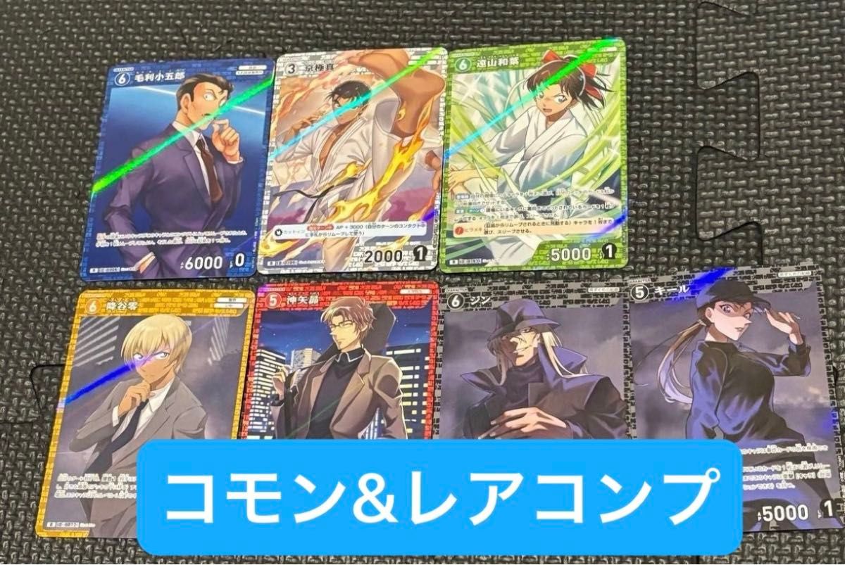コナンカード グミ CとR レアコンプセット 限定仕様 コナンTCG 名探偵