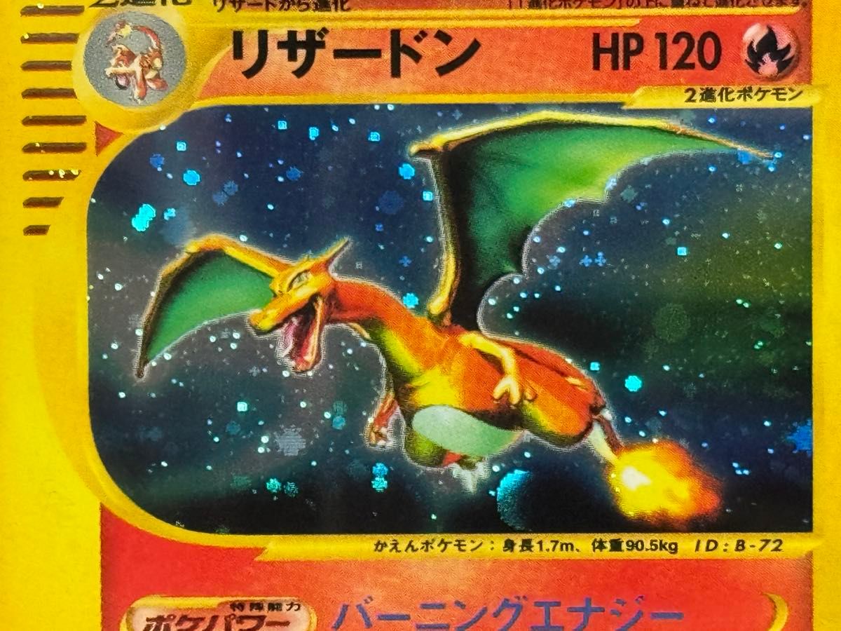 PSA9 鑑定品 ポケモンカード 2002年 リザードン 103/128 キラ e 第1弾