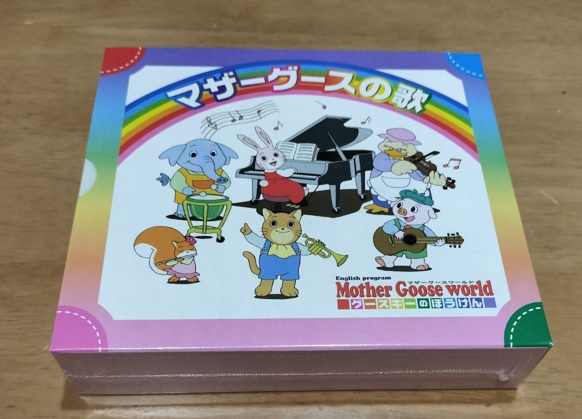 美品】中央出版 英語教材 マザーグース グースキーのぼうけん｜Yahoo