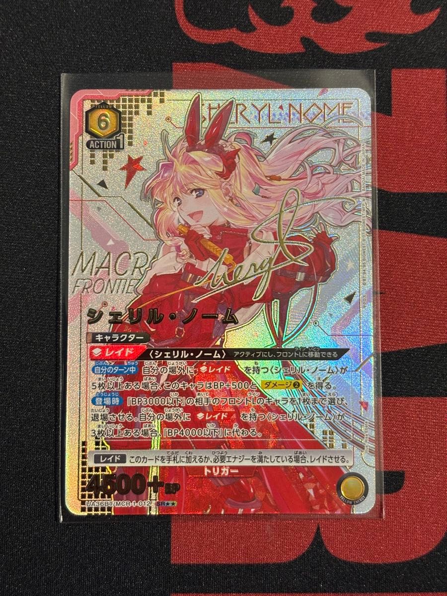 ユニオンアリーナ マクロス シェリル・ノーム SR 星2 パラレル｜Yahoo