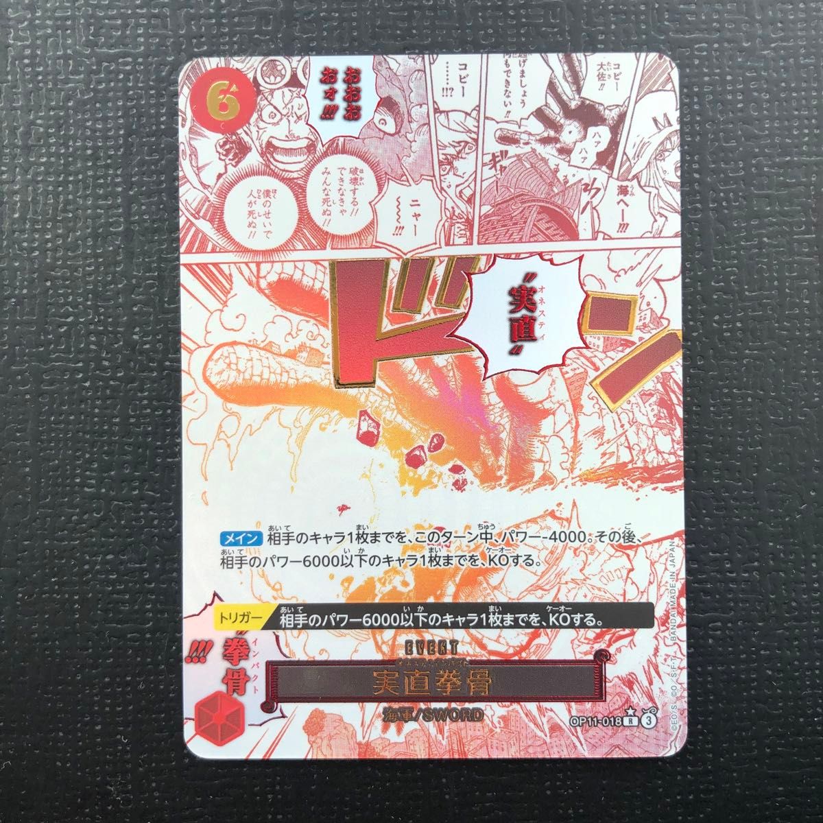 ワンピースカード 実直拳骨 パラレル R｜Yahoo!フリマ（旧PayPayフリマ）