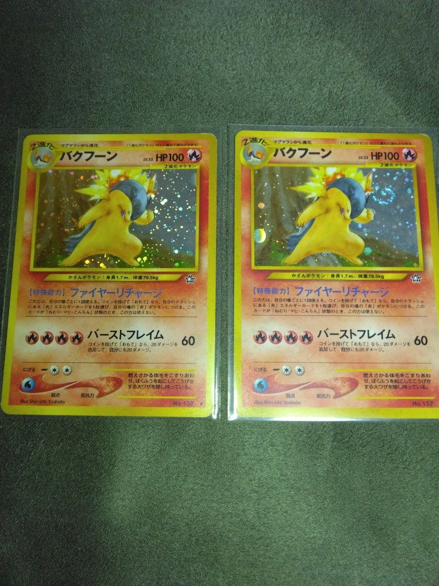 旧裏バクフーン エラー修正前 渦巻きホロ良位置 2枚｜Yahoo!フリマ（旧