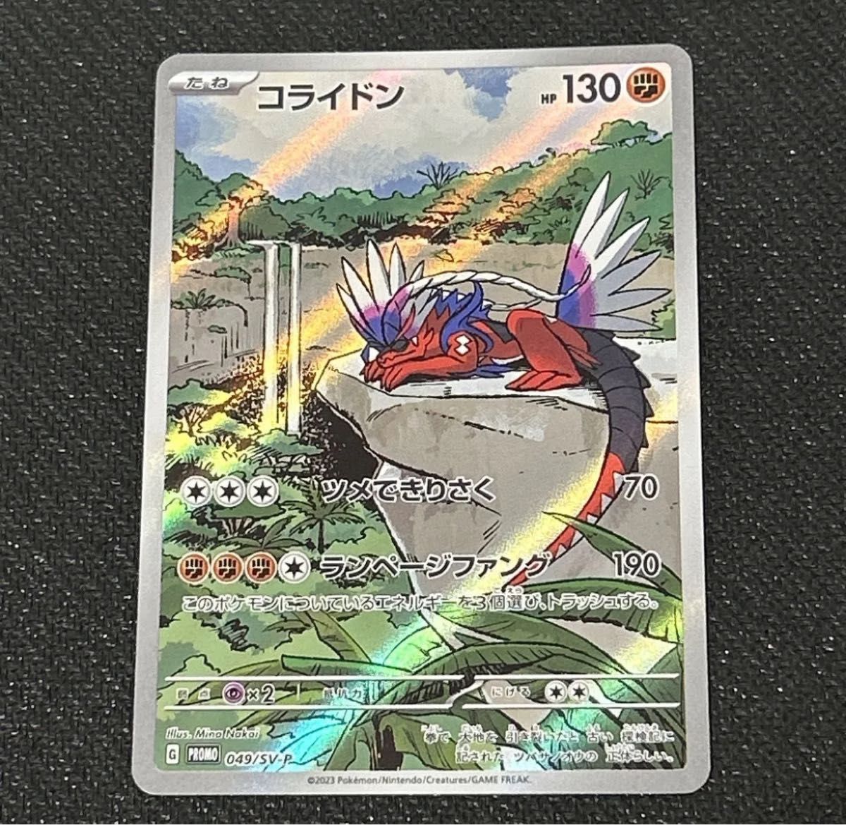 コライドン シールド戦「トリプレットビート」 PROMO SV-Pプロモカード