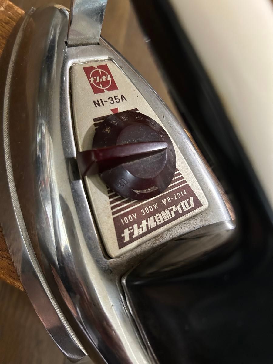 ナショナル1号自動アイロン（NI-35A）B型 昭和レトロ｜Yahoo!フリマ