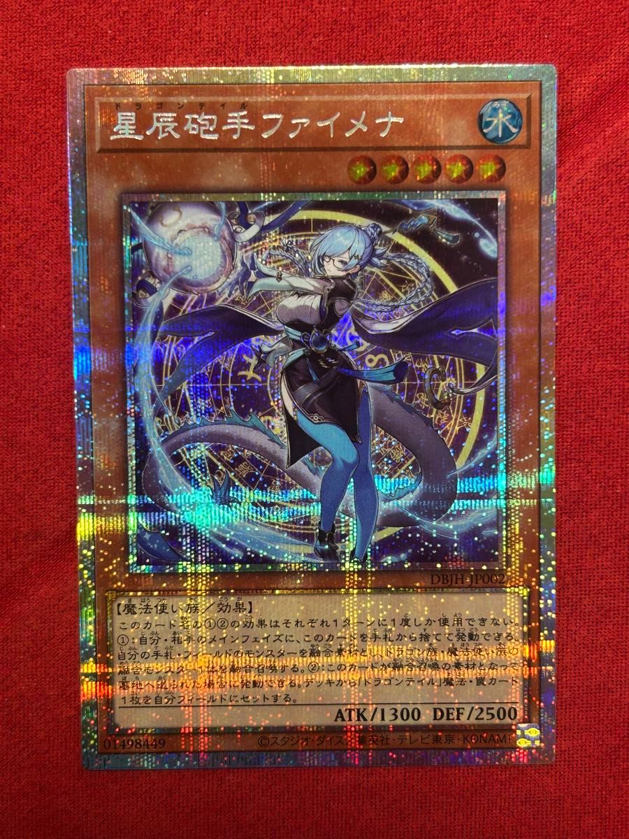 遊戯王 星辰砲手ファイメナ プリシク ドラゴンテイル｜Yahoo!フリマ