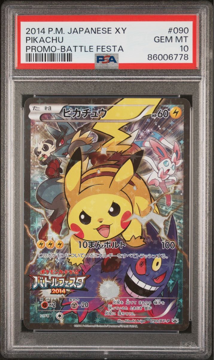 PSA10 ピカチュウ プロモ バトルフェスタ 2014 ポケモンカード｜Yahoo