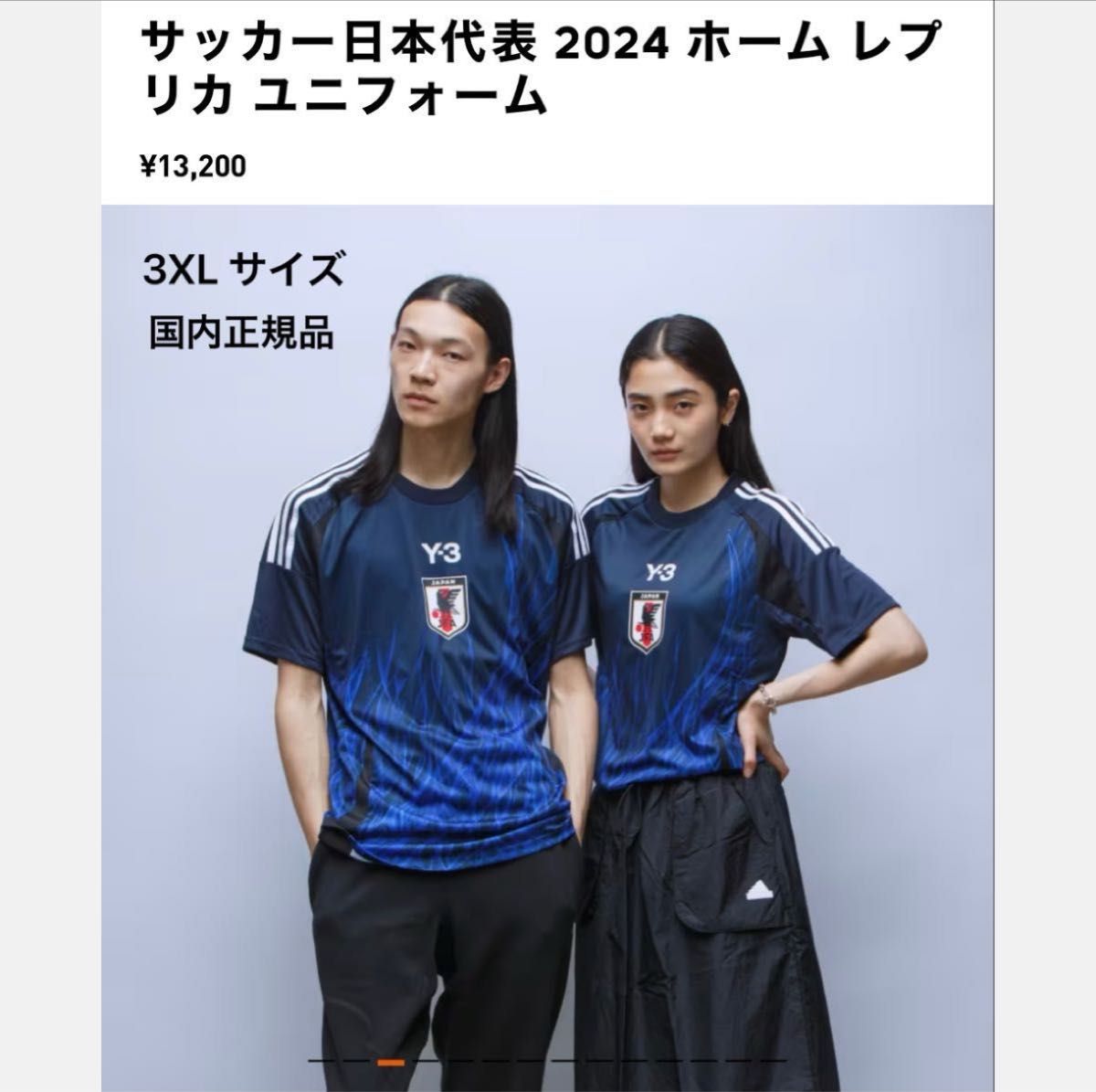 サッカー日本代表 2024 ホーム レプリカ ユニフォーム国内正規品 3XL