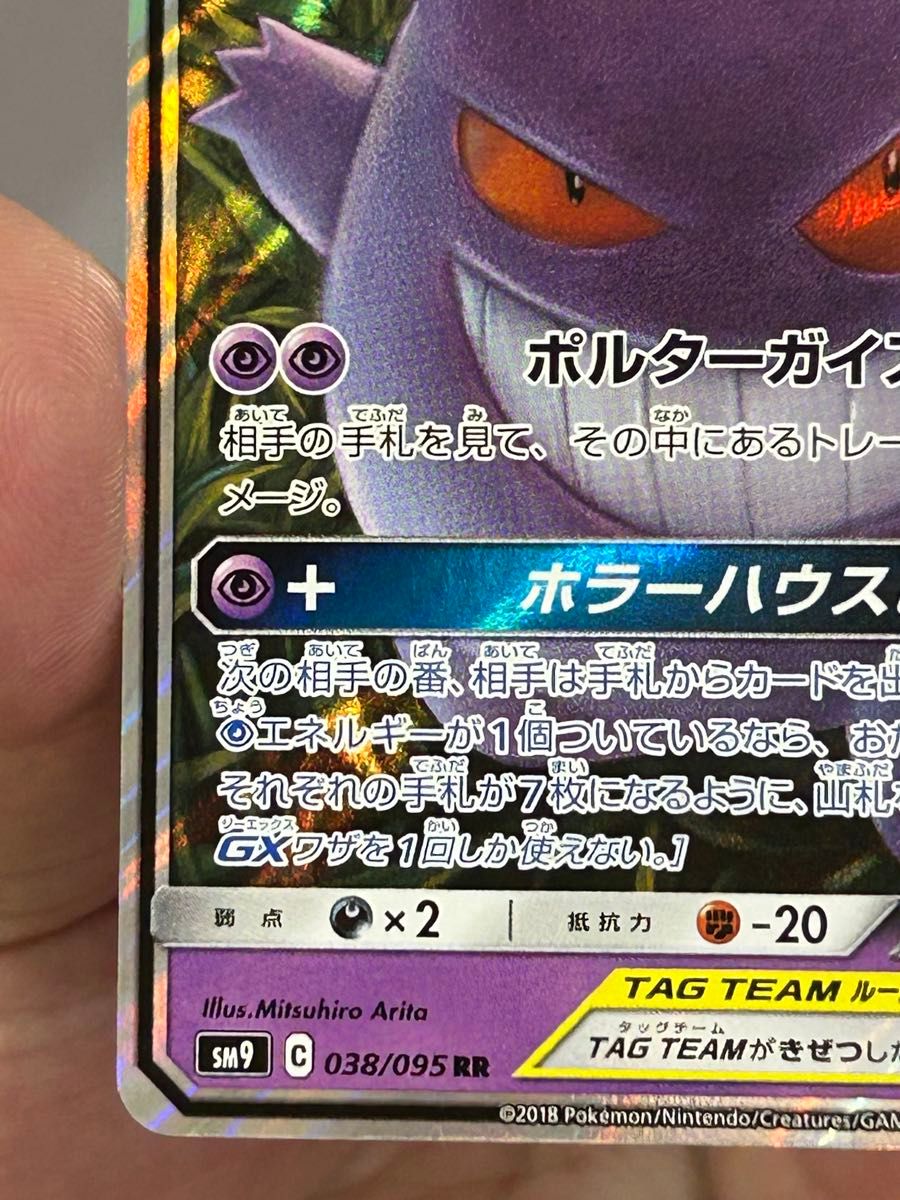 センタリング ゲンガー&ミミッキュGX RR ハイクラスパック ポケモン