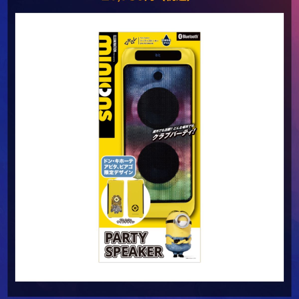 ミニオン パーティースピーカー Bluetooth GRV-PS70WA-MI｜Yahoo