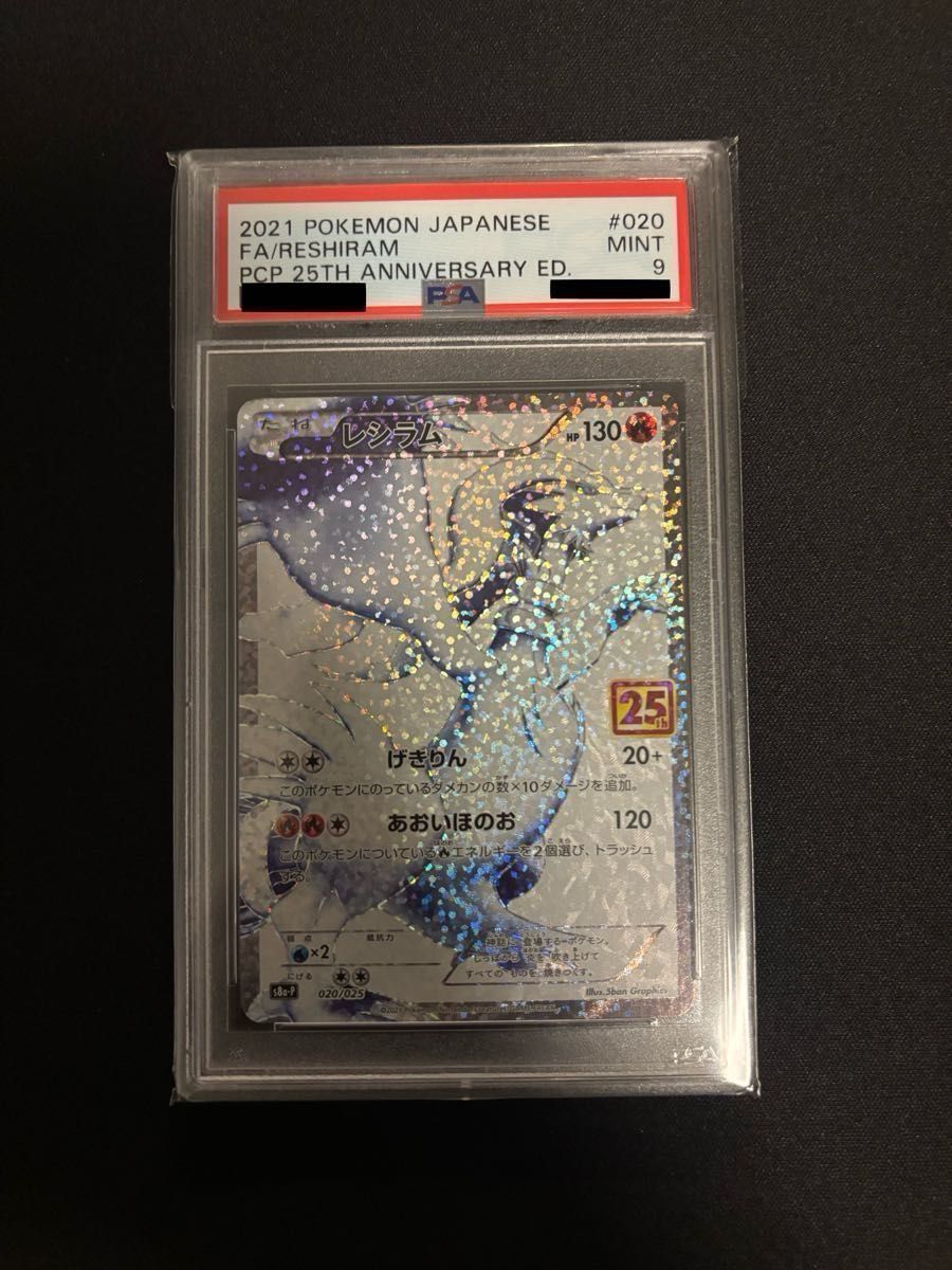ポケモンカード レシラム 25th PSA9 25th Anniversary Edition｜Yahoo