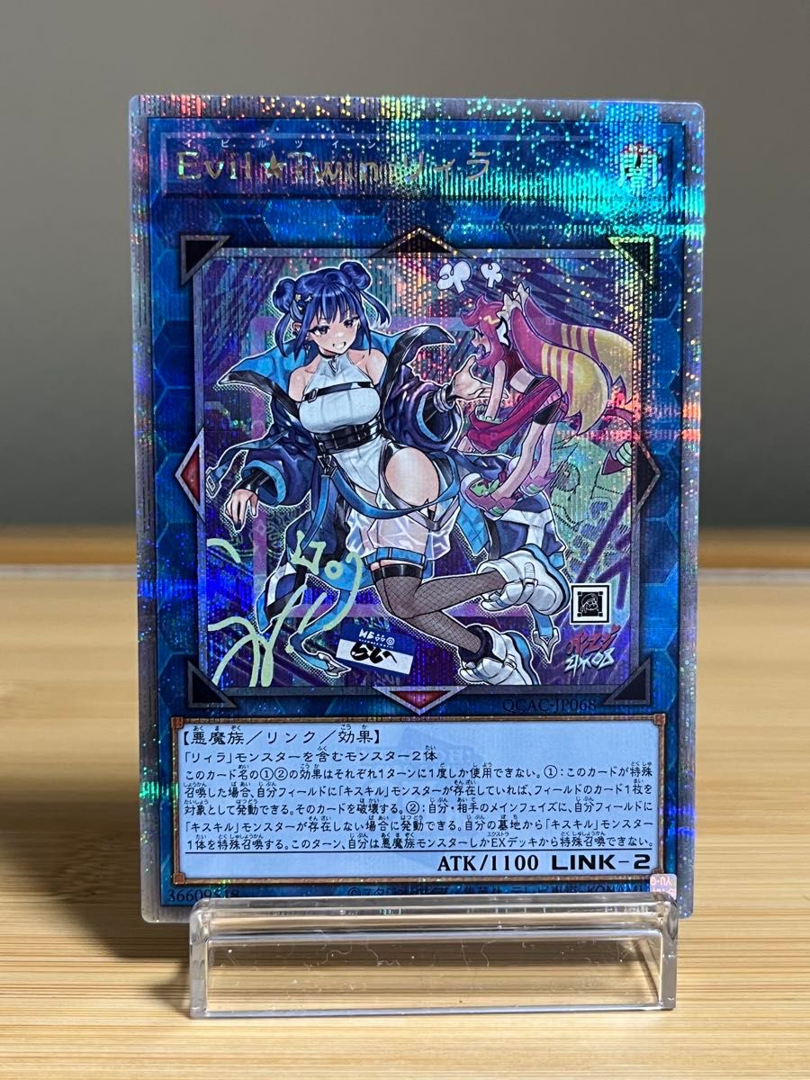 遊戯王 Evil Twin イビルツイン リィラ 25thレア クオシク 絵違い