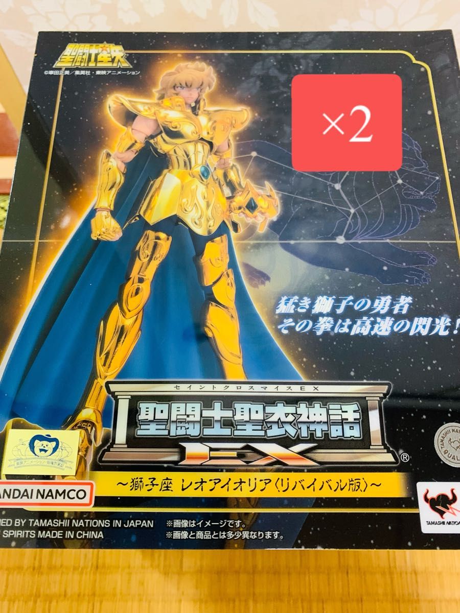 2個セット【新品未開封】 聖闘士聖衣神話EX 獅子座 レオアイオリア