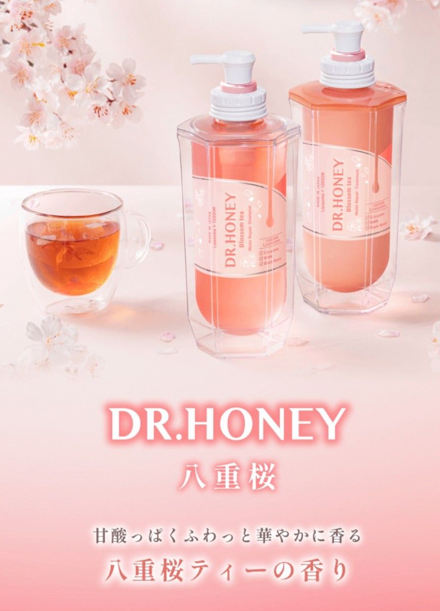 未使用】DR HONEY ドクターハニー ブロッサムティー 八重桜ティーの