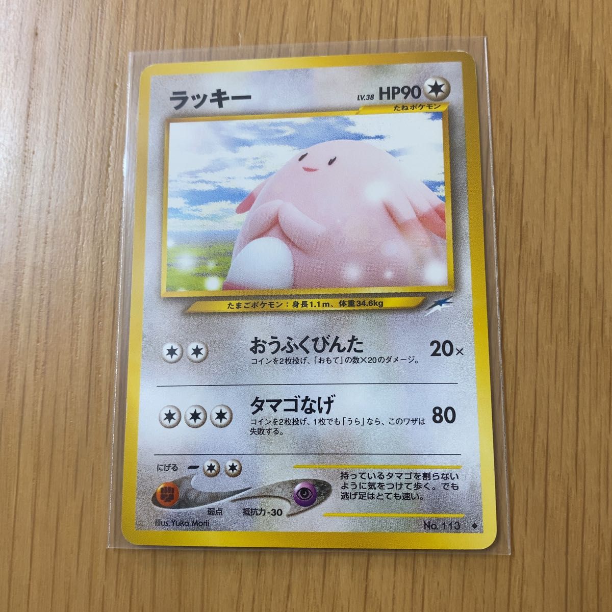 No 113 】 【ラッキー LV 38 】[旧裏面] 【ポケモンカード】ポケカ 旧