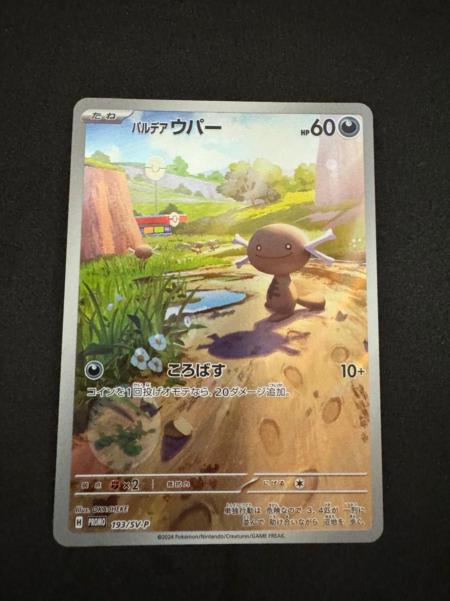 パルデア ウパー AR プロモカードGenerations スペシャルバトルセット